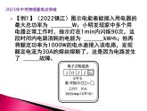 第18讲  电功   电功率（课件+讲义+练习）-2023年中考物理【热点·重点·难点】专练（全国通用）