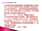 第18讲  电功   电功率（课件+讲义+练习）-2023年中考物理【热点·重点·难点】专练（全国通用）