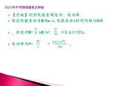 第18讲  电功   电功率（课件+讲义+练习）-2023年中考物理【热点·重点·难点】专练（全国通用）