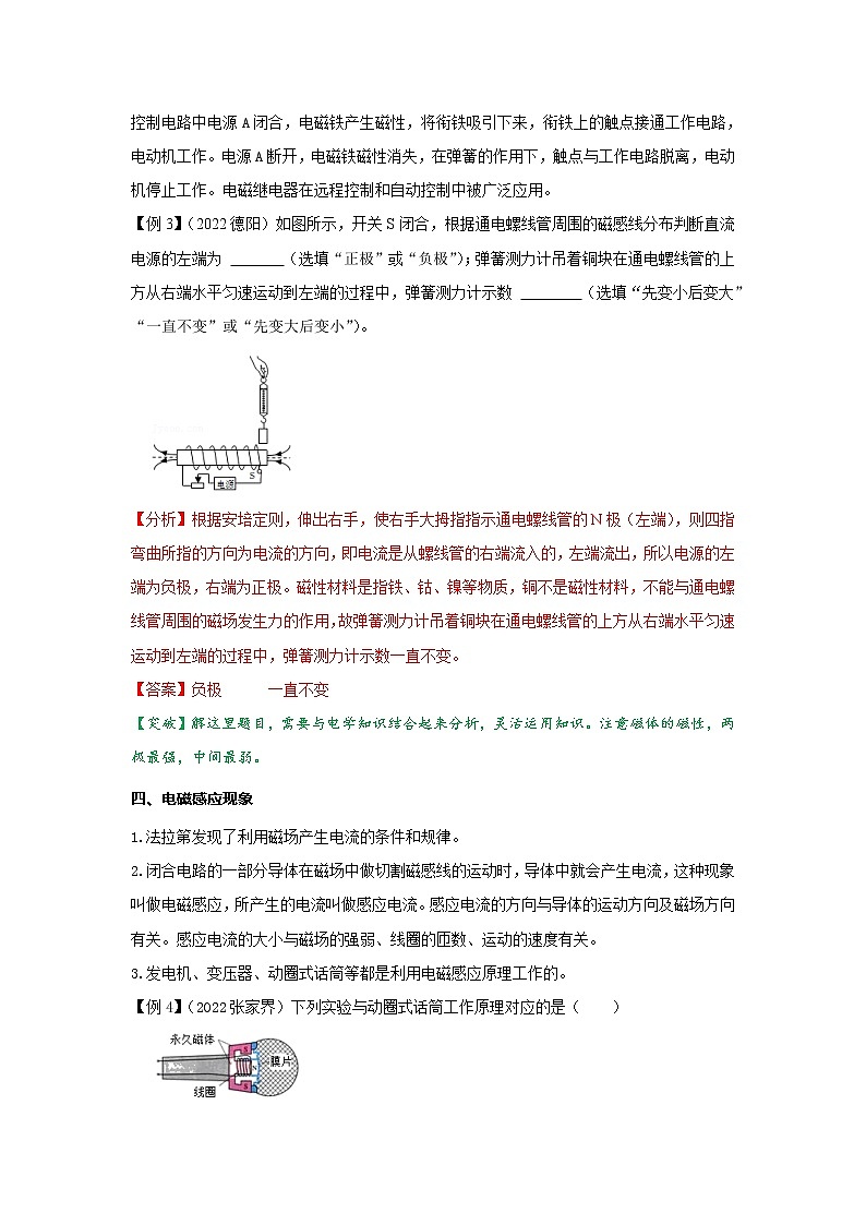 第20讲   磁与电第3页