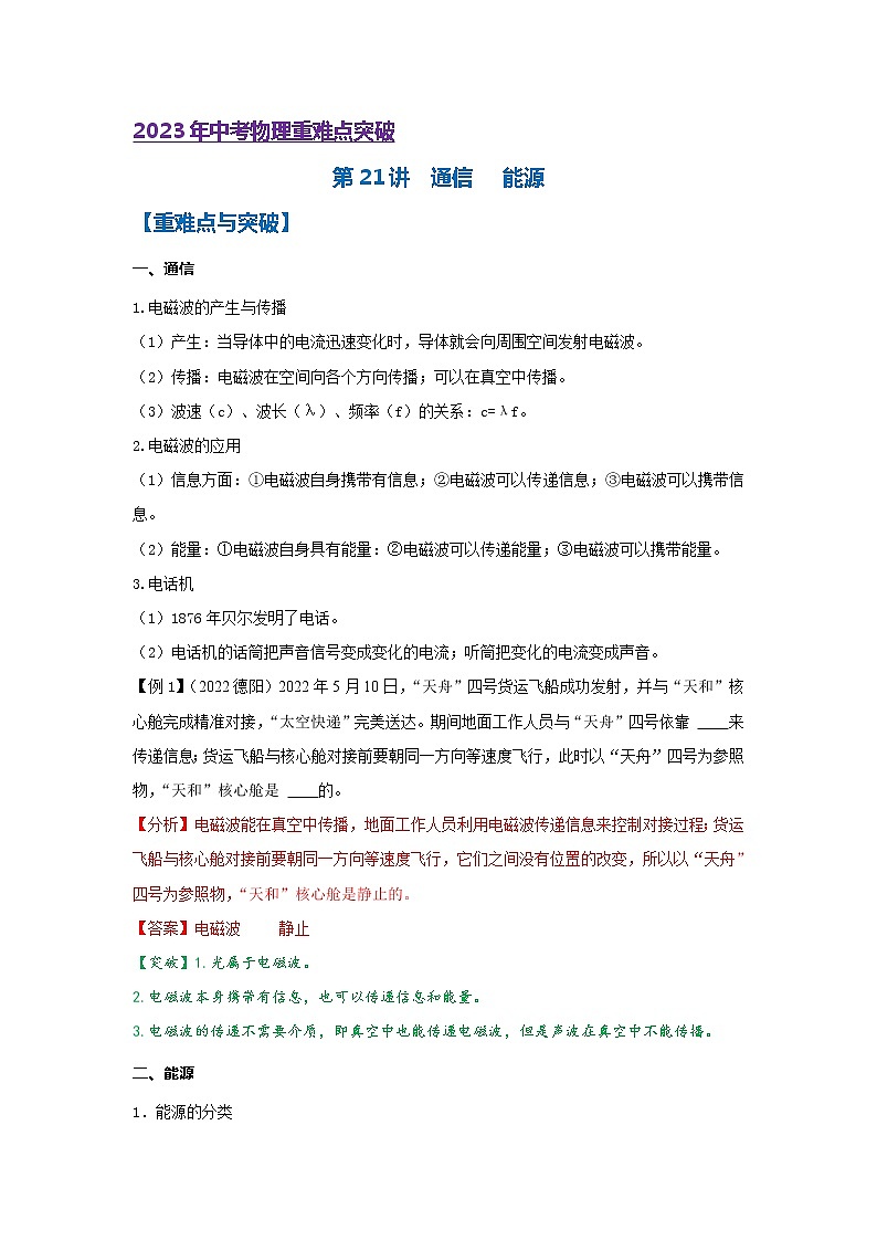 第21讲  通信  能源第1页