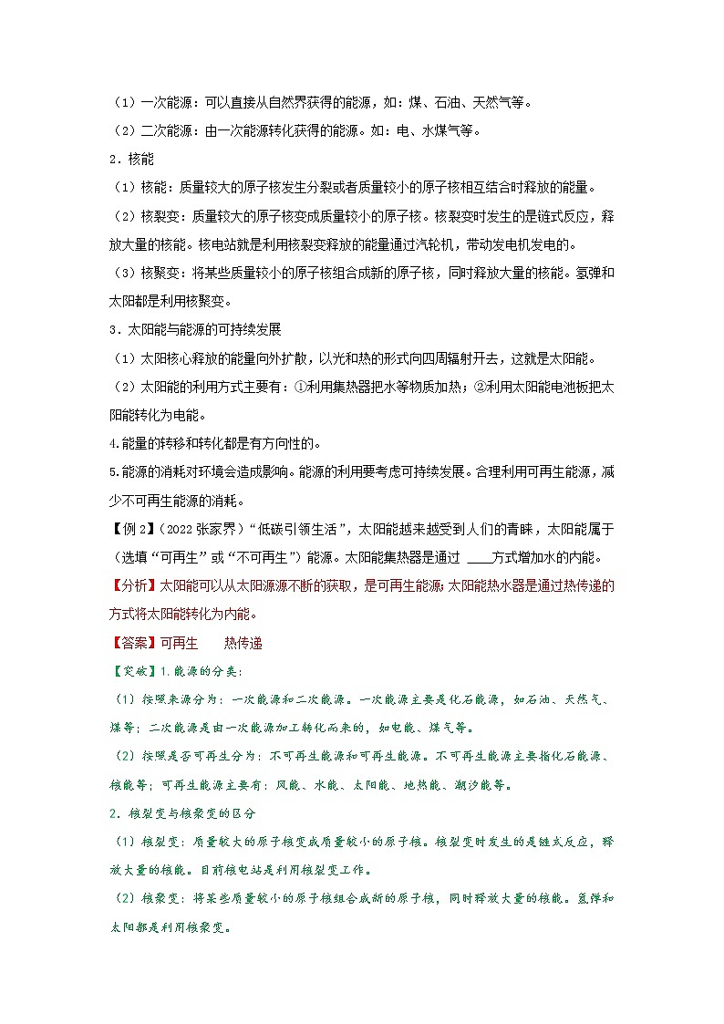 第21讲  通信  能源第2页