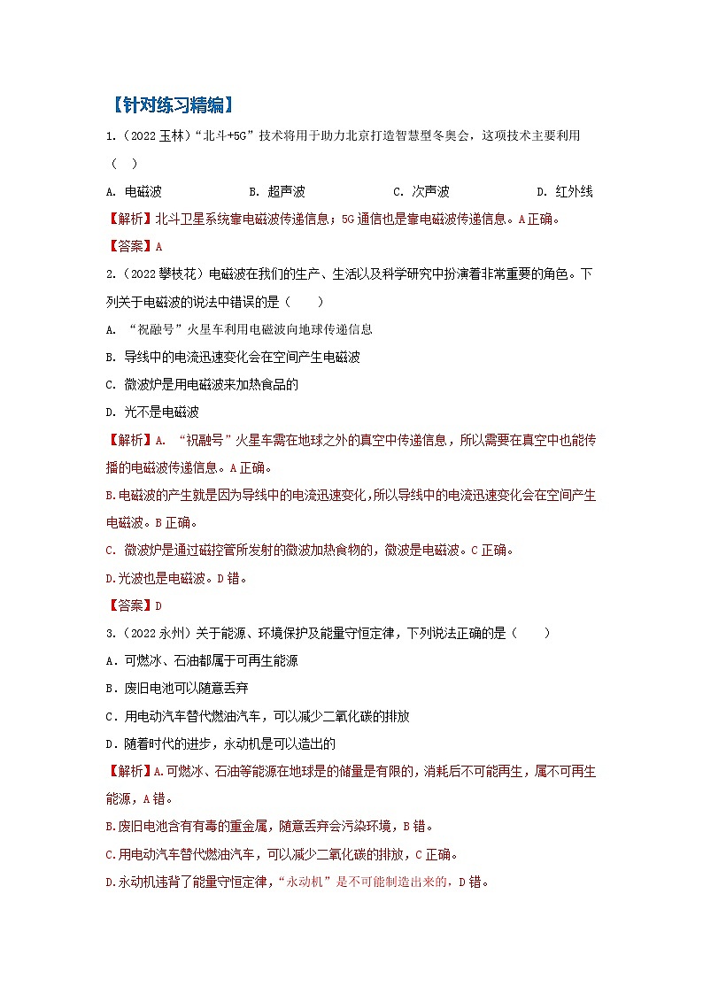 第21讲  通信  能源第3页
