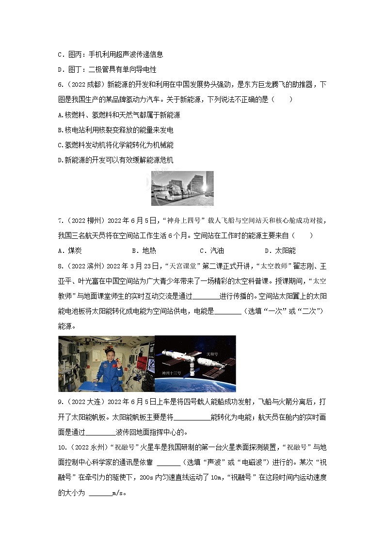 针对练习精编第21讲   通信   能源第2页