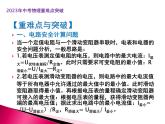 专题4   电路安全和最大（小）电功率计算问题（课件+讲义+练习）-2023年中考物理【热点·重点·难点】专练（全国通用）