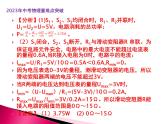 专题4   电路安全和最大（小）电功率计算问题（课件+讲义+练习）-2023年中考物理【热点·重点·难点】专练（全国通用）