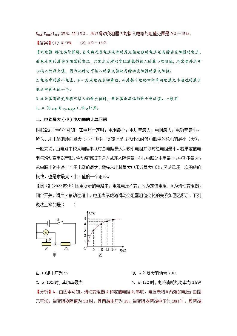 专题4   电路安全和最大（小）电功率计算问题第2页