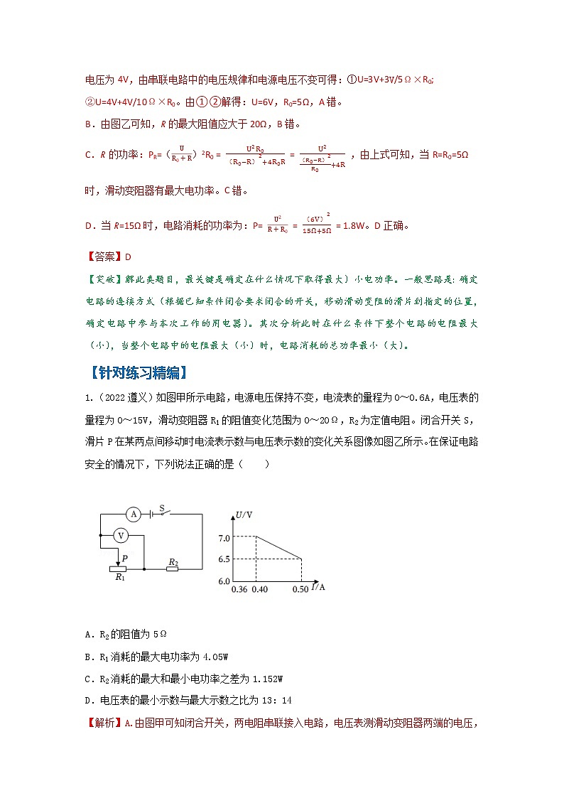 专题4   电路安全和最大（小）电功率计算问题第3页