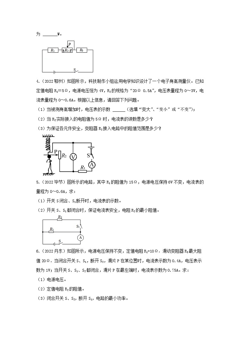 针对练习精编专题4   电路安全和最大（小）电功率计算问题第2页