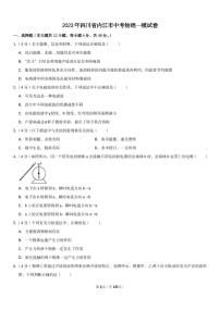 2023年四川省内江市中考物理一模试卷
