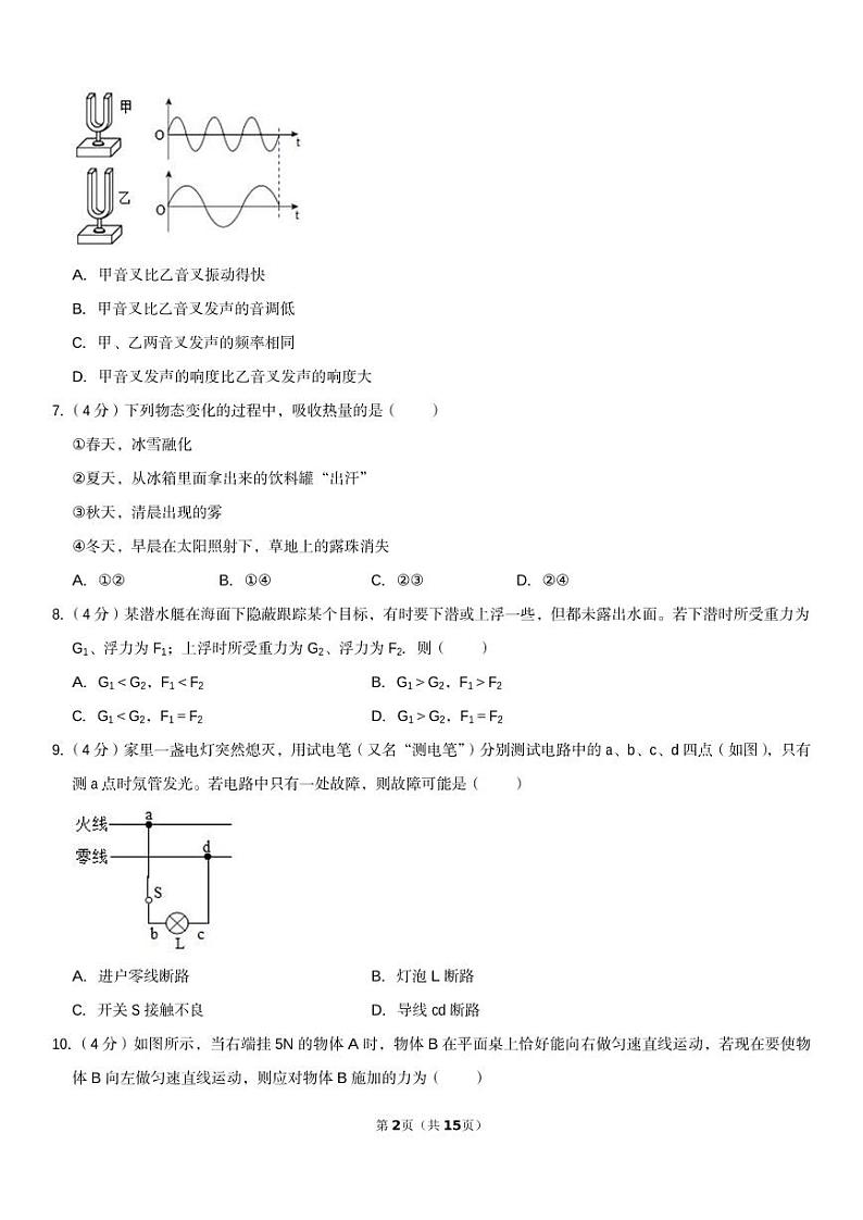 2023年四川省内江市中考物理一模试卷02