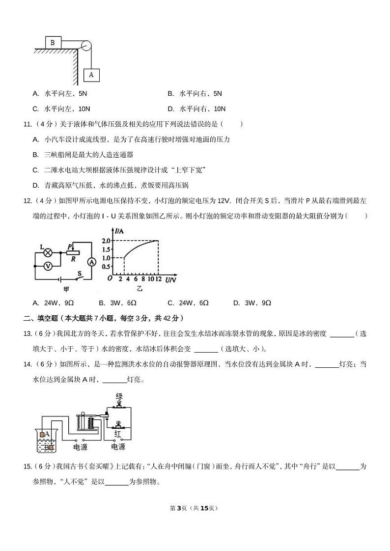 2023年四川省内江市中考物理一模试卷03