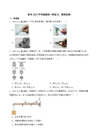 备考2023中考物理第一轮复习：简单机械