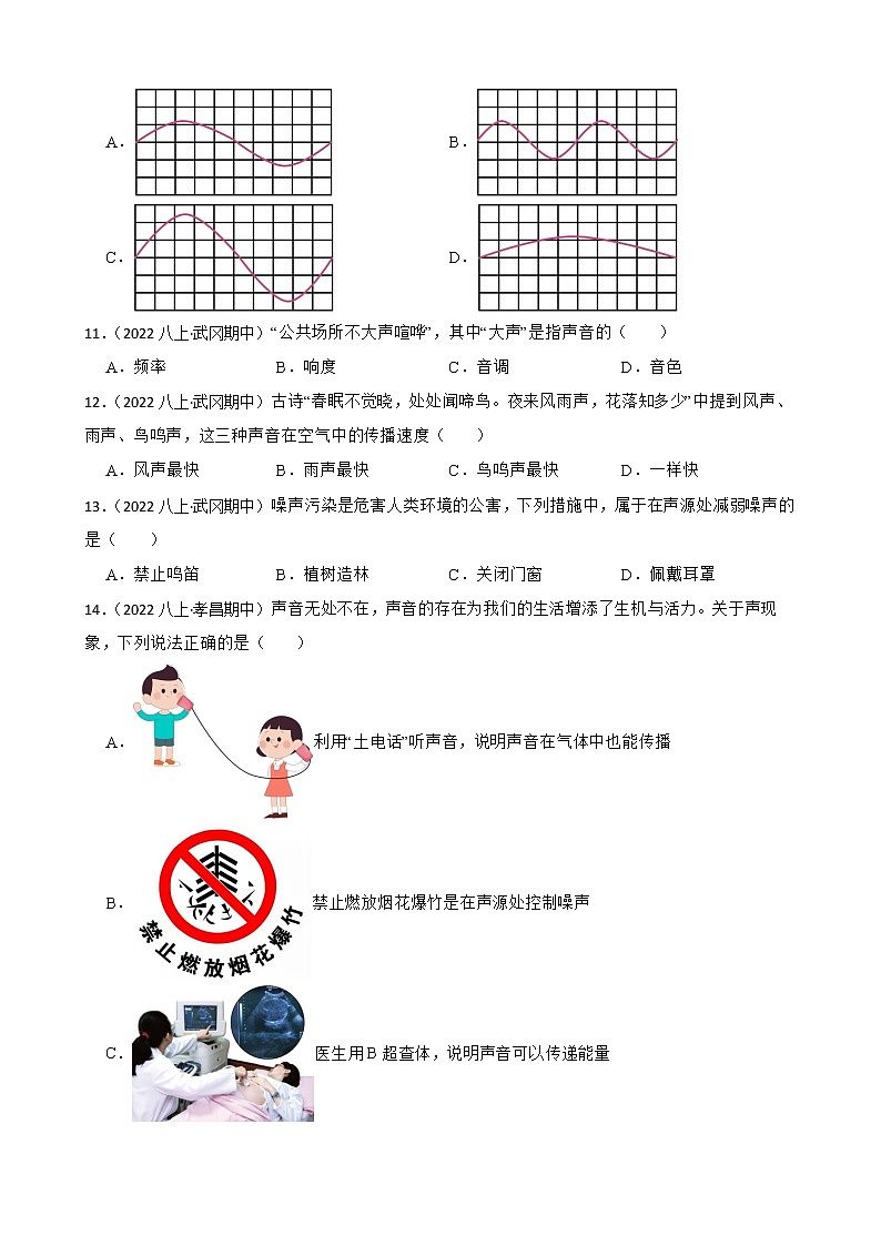 备考2023中考物理第一轮复习：声第3页