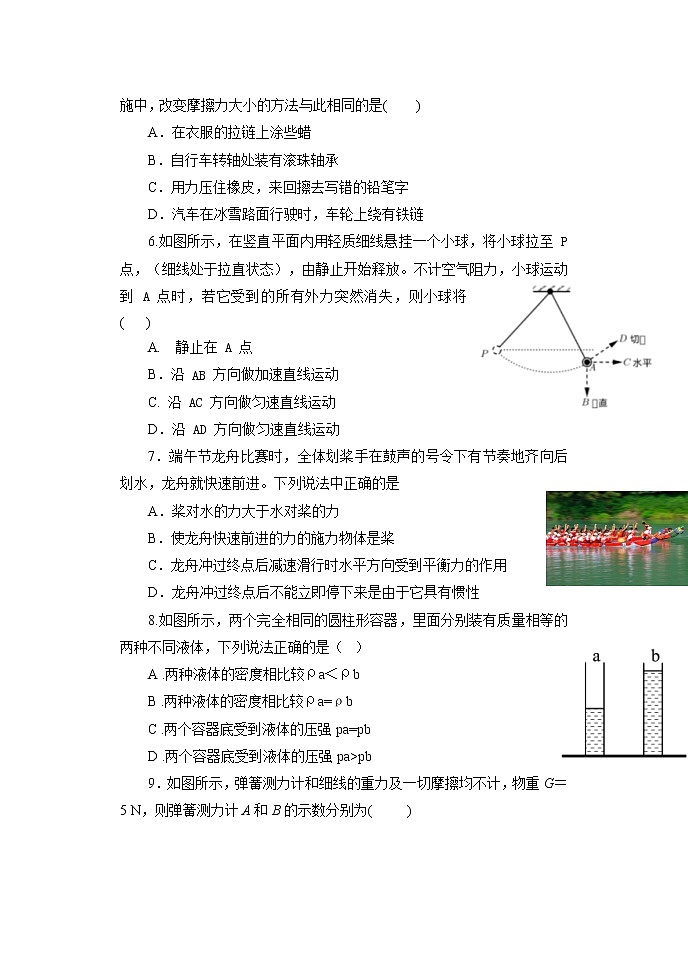 山东省乐陵市朱集镇三间堂中学2022-2023学年度下学期第一次月考8年级物理试题第2页