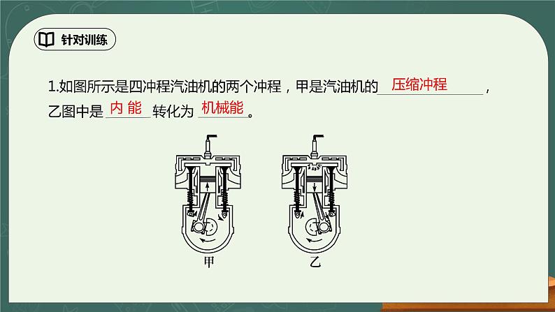 第14章《内能的利用》专题复习习题课ppt课件单元过关卷（含参考答案）06