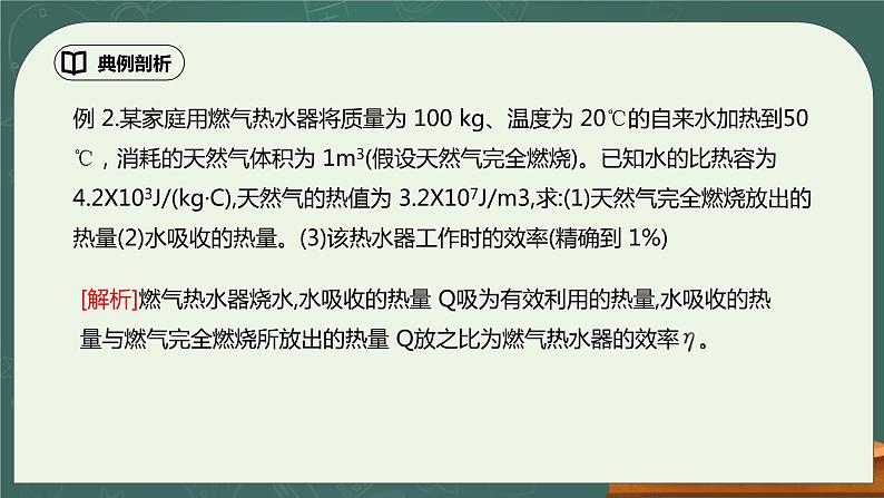 第14章《内能的利用》专题复习习题课ppt课件单元过关卷（含参考答案）08