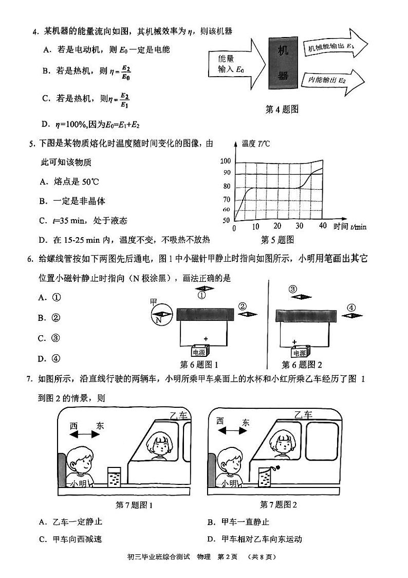 天河初三一模第2页