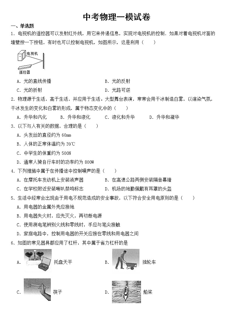 内蒙古呼和浩特市2023年中考物理一模试卷【含答案】第1页