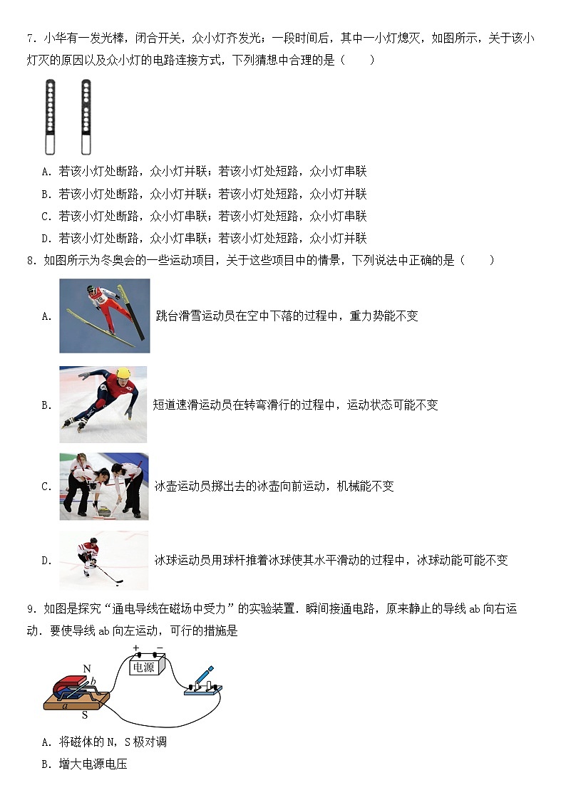 内蒙古呼和浩特市2023年中考物理一模试卷【含答案】第2页