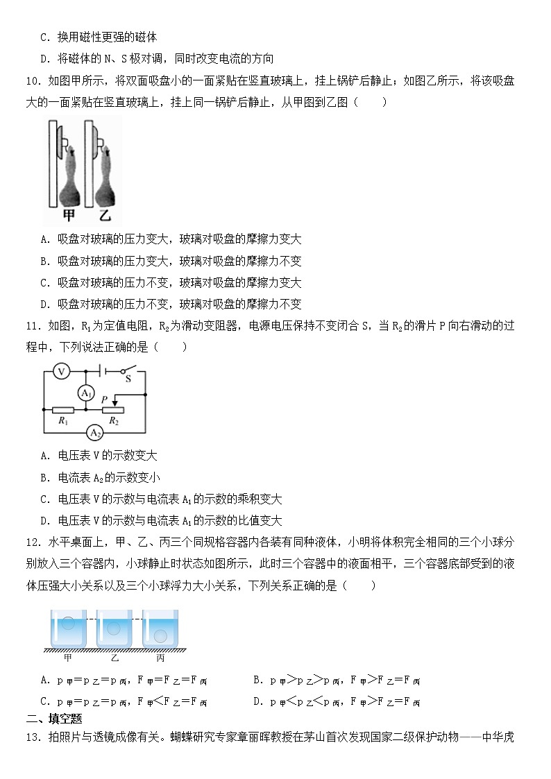 内蒙古呼和浩特市2023年中考物理一模试卷【含答案】第3页