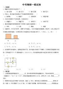 上海市黄浦区2023年中考物理一模试卷【含答案】