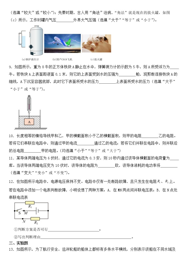 上海市黄浦区2023年中考物理一模试卷【含答案】02