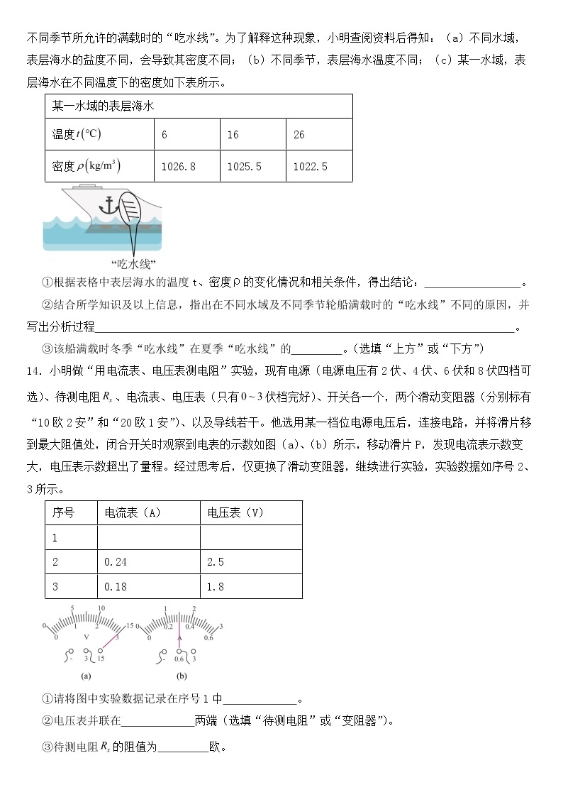 上海市黄浦区2023年中考物理一模试卷【含答案】03