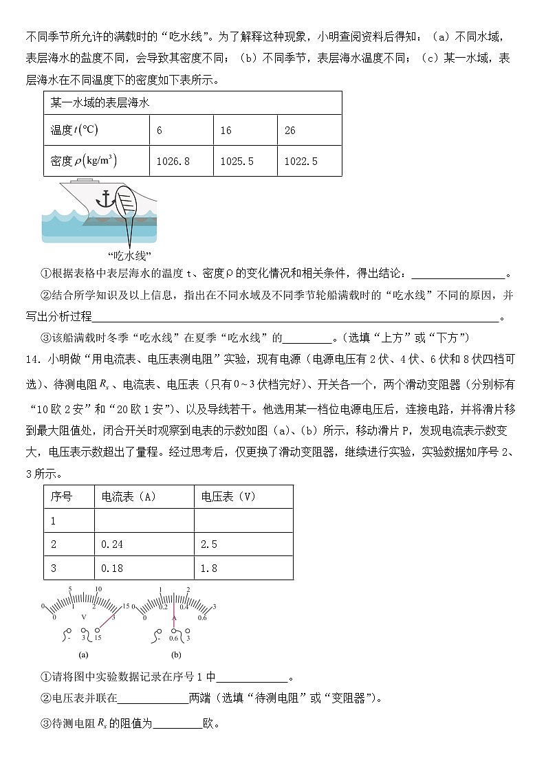 上海市黄浦区2023年中考物理一模试卷【含答案】03