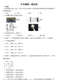 上海市闵行区2023年中考物理一模试卷【含答案】