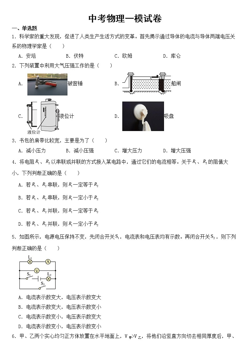 上海市闵行区2023年中考物理一模试卷【含答案】01