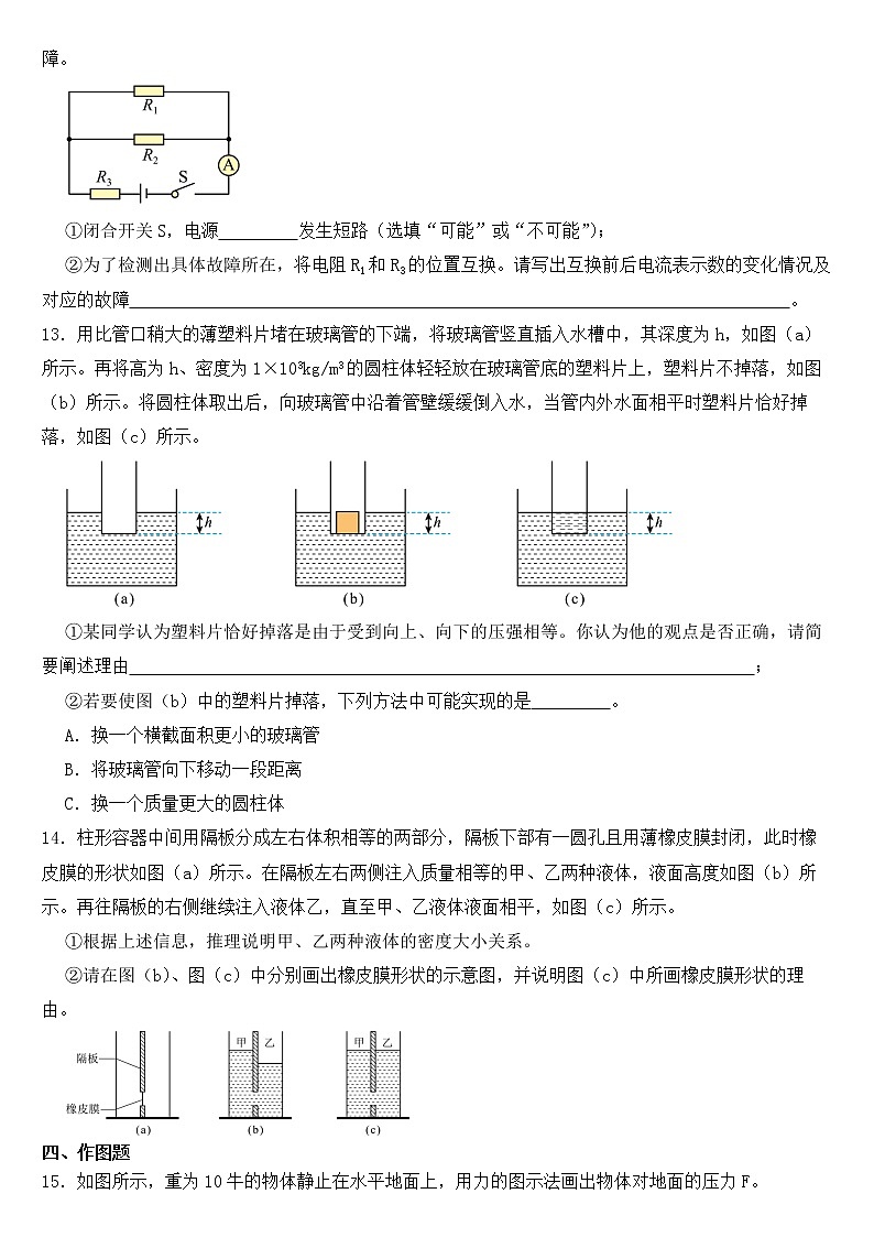 上海市闵行区2023年中考物理一模试卷【含答案】03