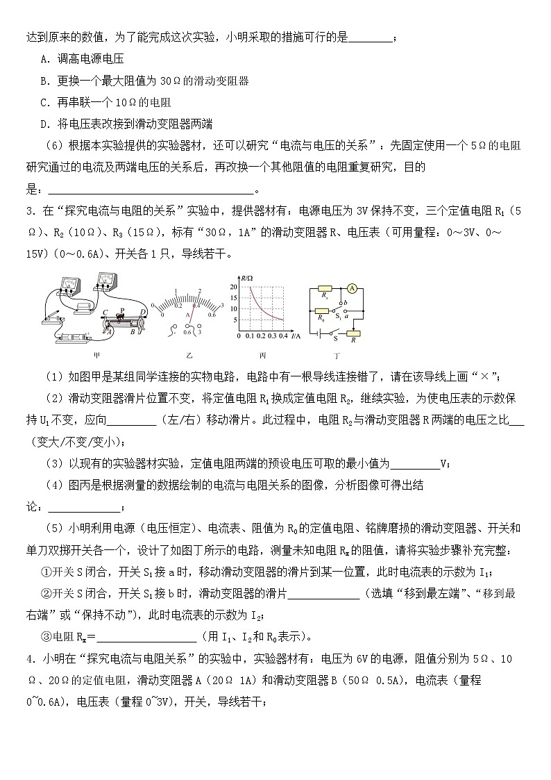 中考物理二轮复习——探究电流与电阻关系实验【含答案】第2页