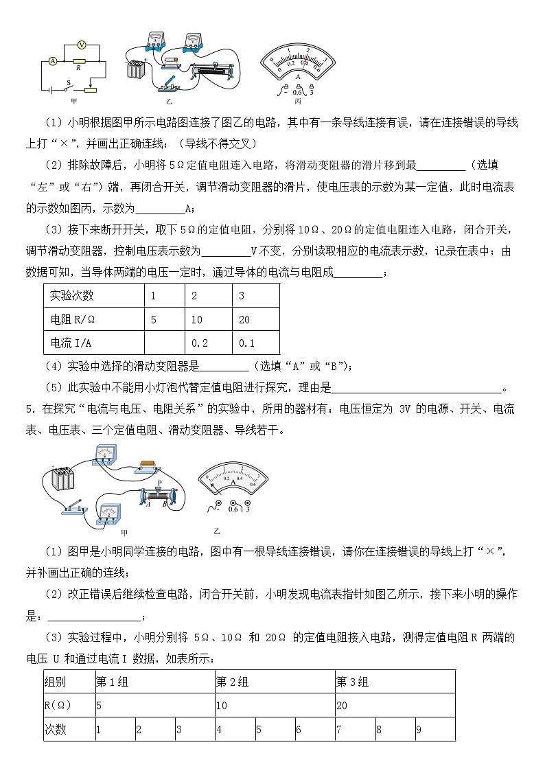 中考物理二轮复习——探究电流与电阻关系实验【含答案】第3页