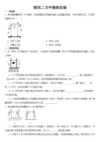 中考物理二轮复习——探究二力平衡的实验【含答案】