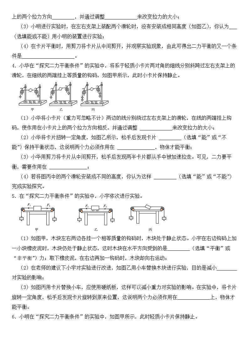 中考物理二轮复习——探究二力平衡的实验【含答案】第2页