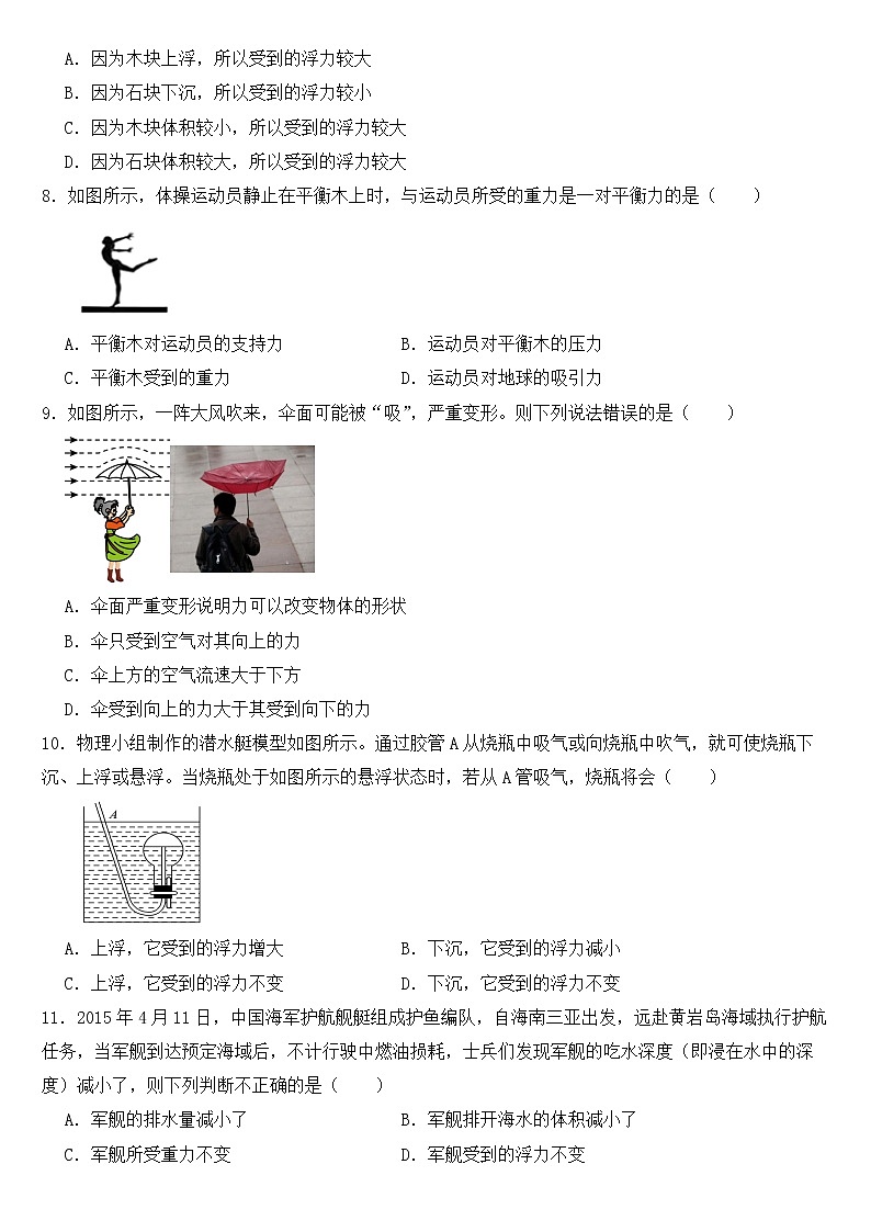 福建省2023年八年级下学期物理期中考试试卷【含答案】第2页