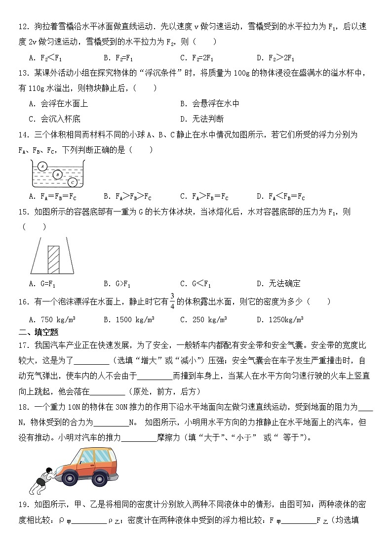 福建省2023年八年级下学期物理期中考试试卷【含答案】第3页