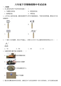 福建省南平市2023年八年级下学期物理期中考试试卷【含答案】