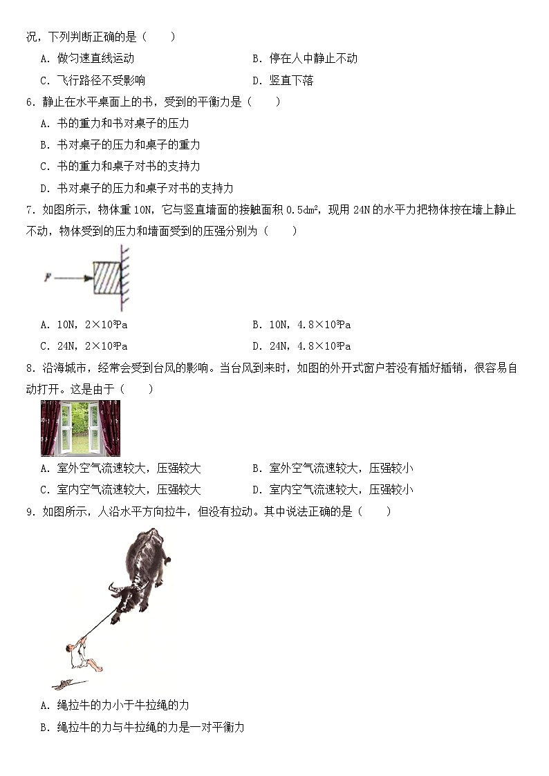 福建省南平市2023年八年级下学期物理期中考试试卷【含答案】第2页