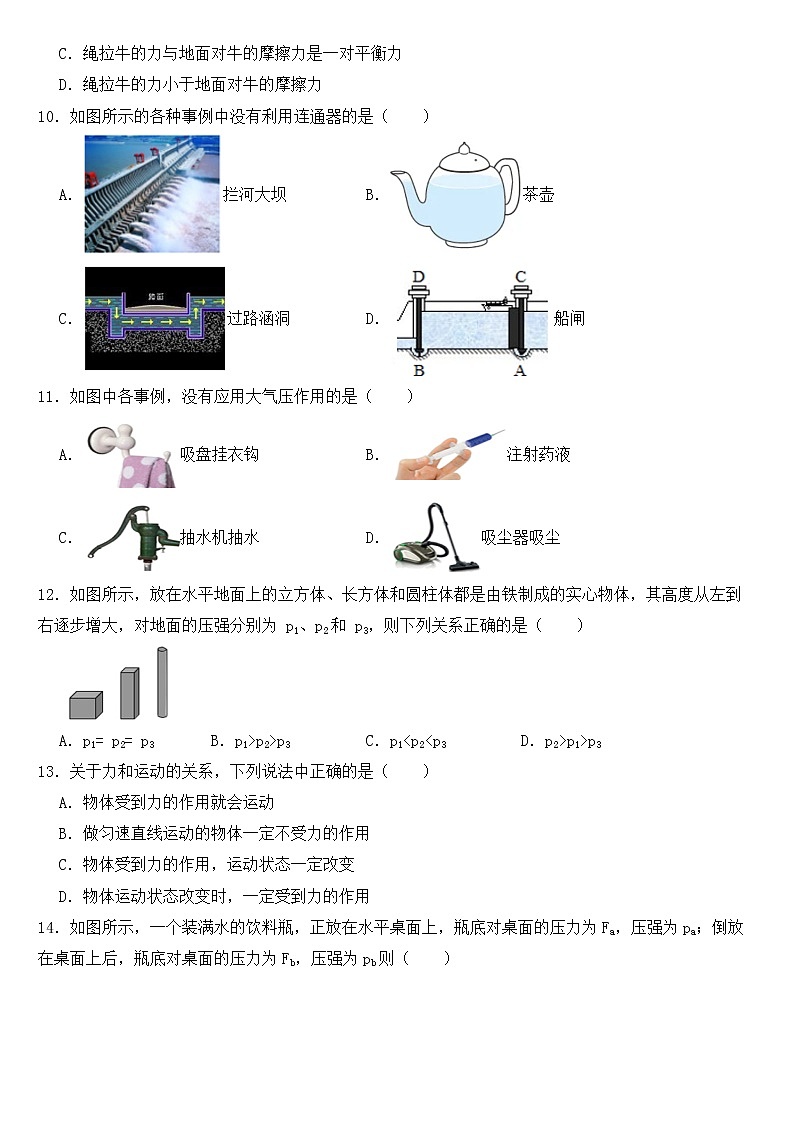 福建省南平市2023年八年级下学期物理期中考试试卷【含答案】第3页
