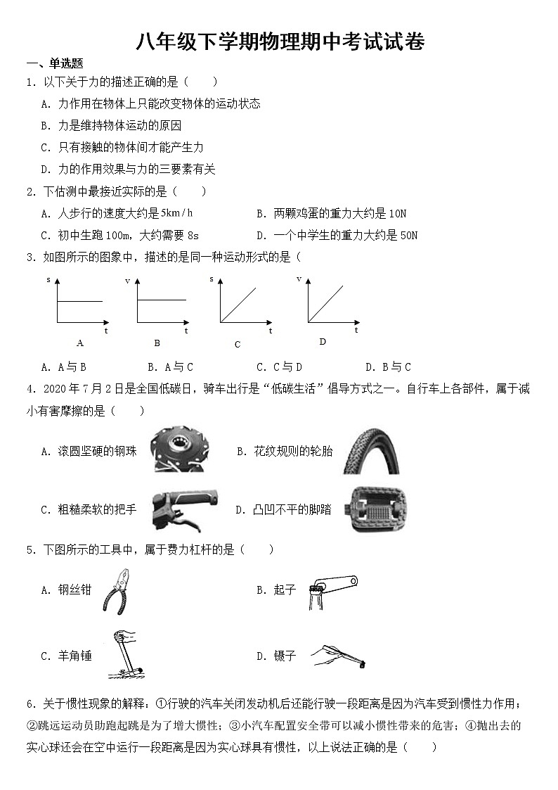 广东省惠州市2023年八年级下学期物理期中考试试卷【含答案】第1页