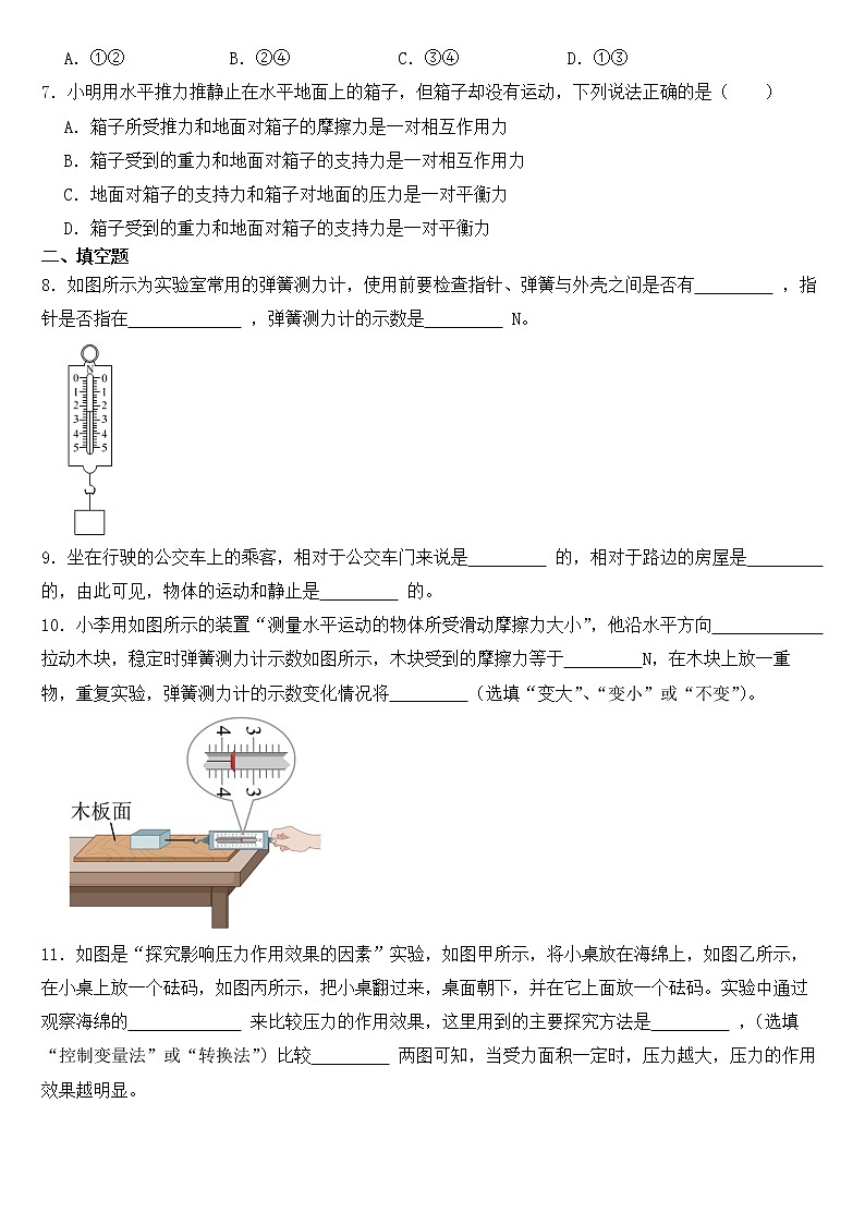 广东省惠州市2023年八年级下学期物理期中考试试卷【含答案】第2页