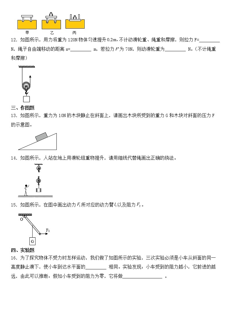 广东省惠州市2023年八年级下学期物理期中考试试卷【含答案】第3页