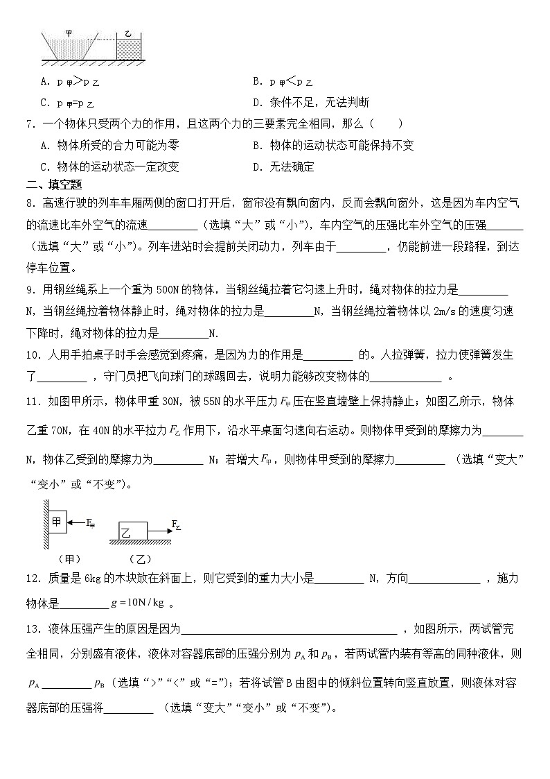 广东省揭阳市2023年八年级下学期物理期中考试试卷【含答案】第2页