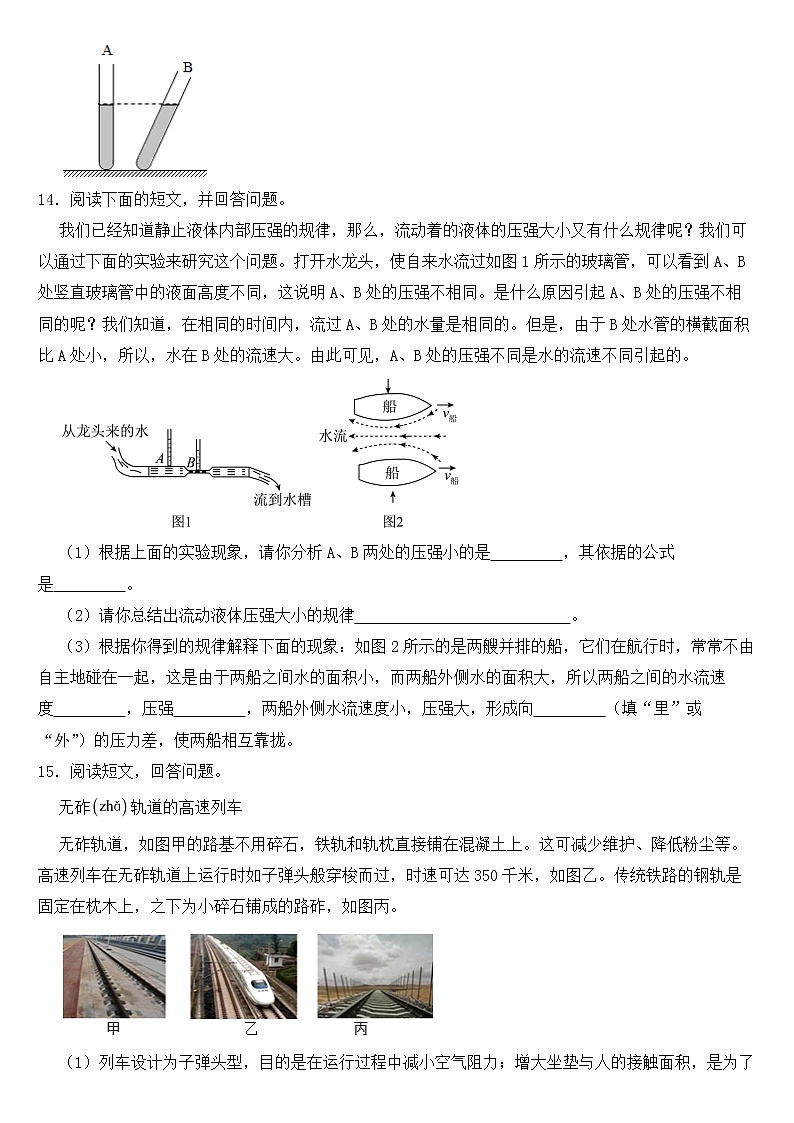 广东省揭阳市2023年八年级下学期物理期中考试试卷【含答案】第3页