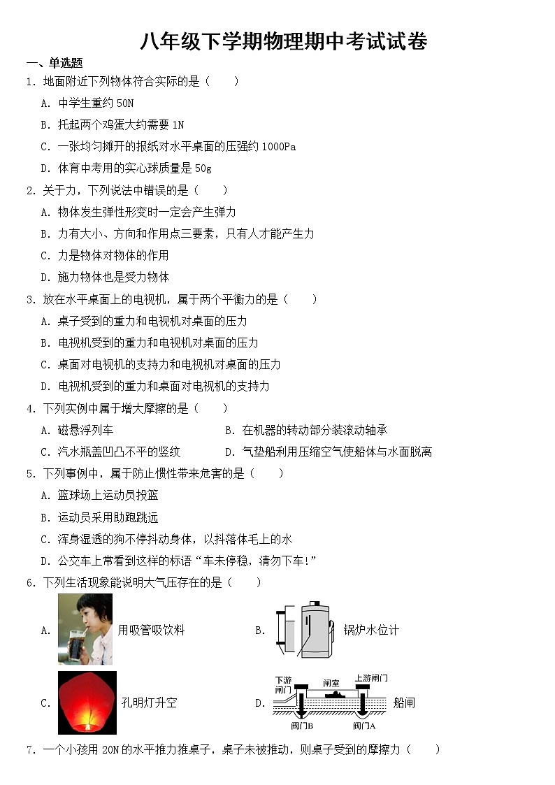 广东省韶关市2023年八年级下学期物理期中考试试卷【含答案】01