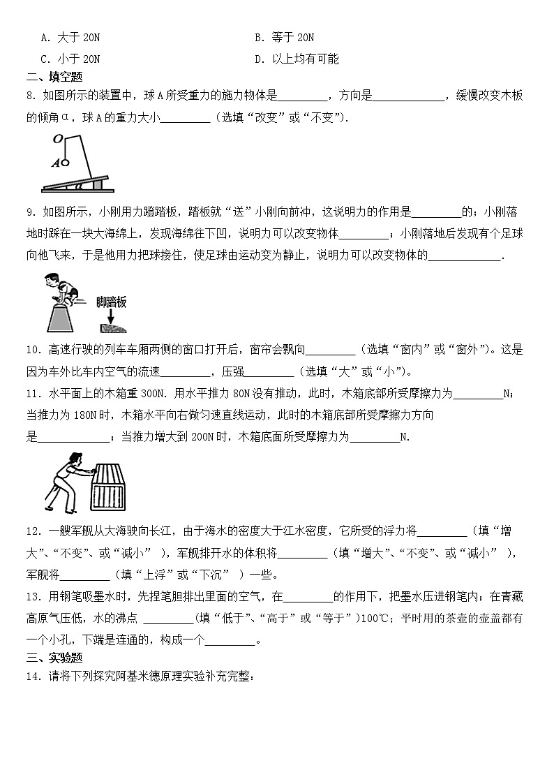 广东省韶关市2023年八年级下学期物理期中考试试卷【含答案】02