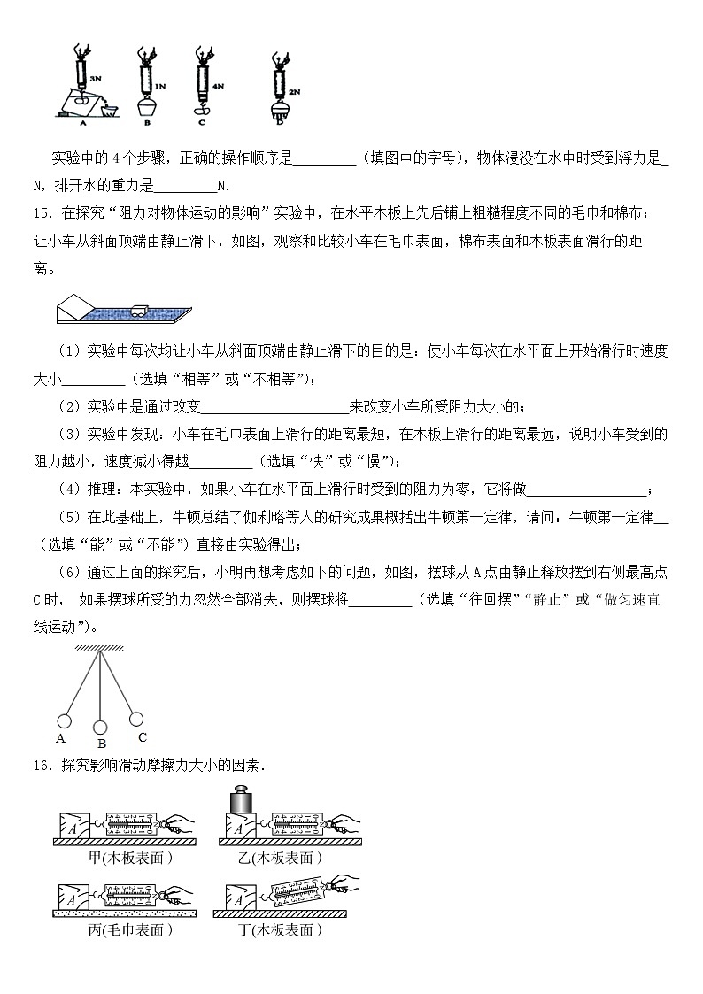 广东省韶关市2023年八年级下学期物理期中考试试卷【含答案】03