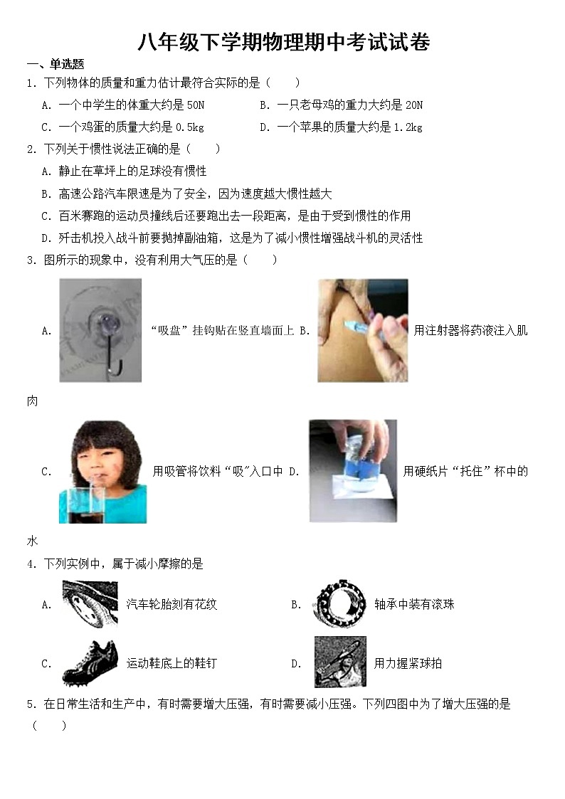 广东省湛江市2023年八年级下学期物理期中考试试卷【含答案】第1页